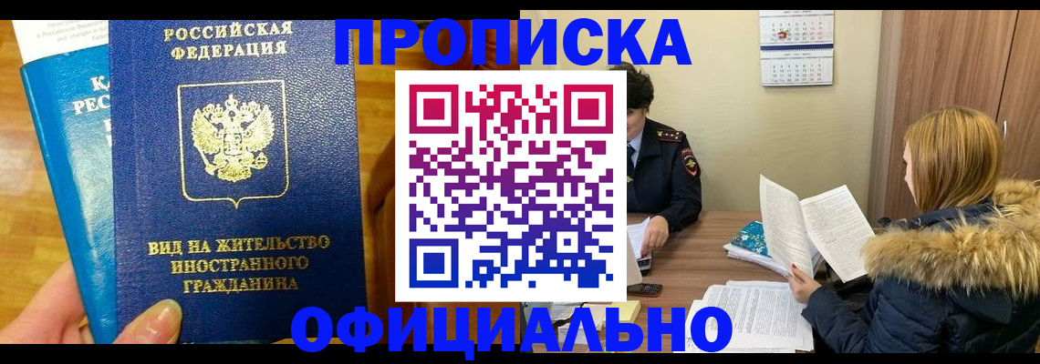 временная регистрация в квартире в Волгограде