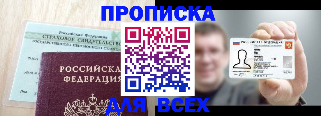 временная регистрация в Волгограде